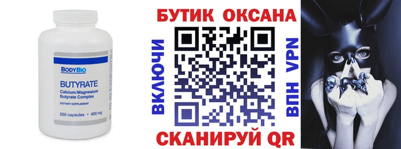 Купить где  Пенза  БУТИРАТ вода 